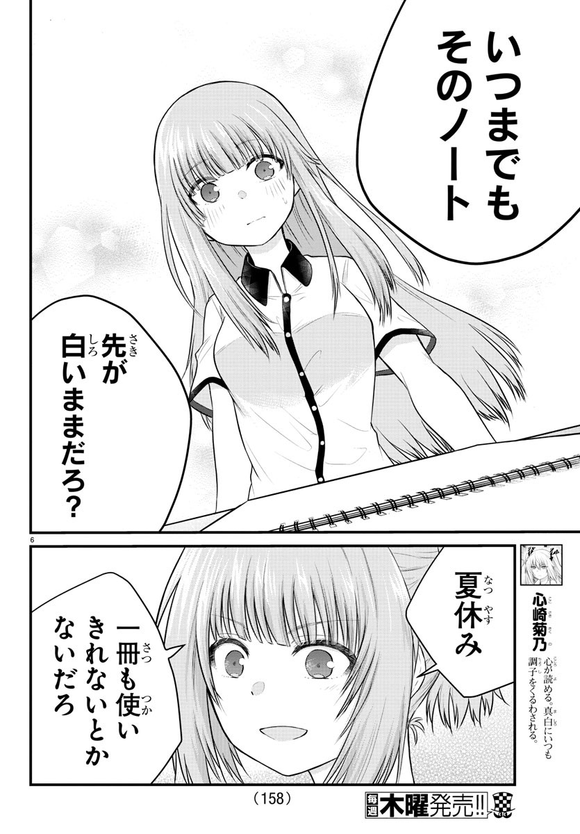 声がだせない少女は「彼女が優しすぎる」と思っている 第21話 - Page 6