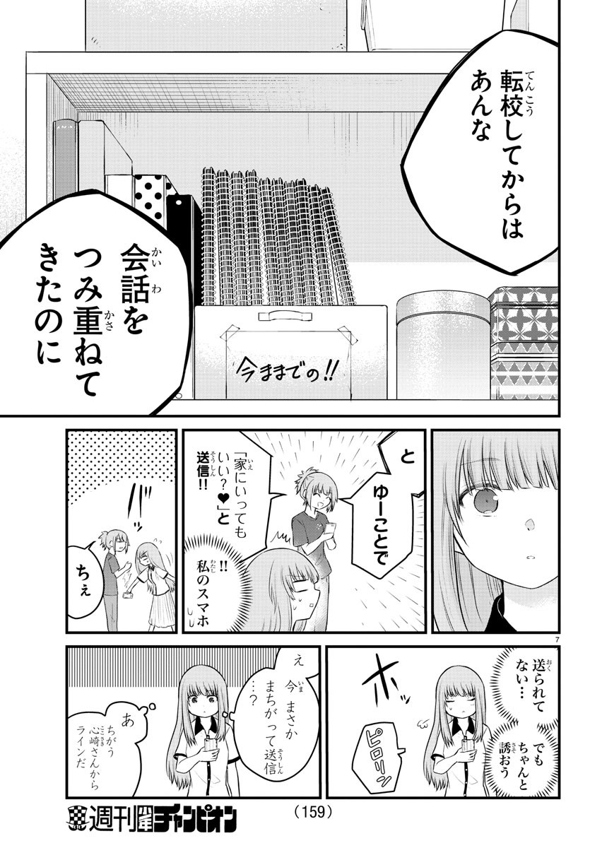 声がだせない少女は「彼女が優しすぎる」と思っている 第21話 - Page 7