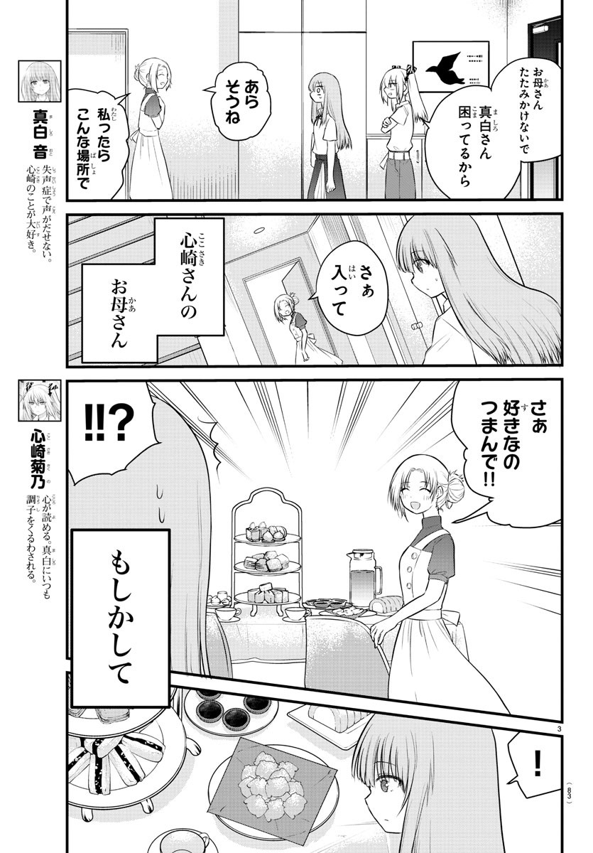 声がだせない少女は「彼女が優しすぎる」と思っている 第22話 - Page 4