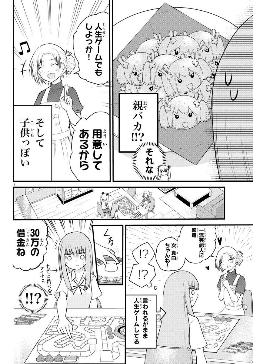 声がだせない少女は「彼女が優しすぎる」と思っている 第22話 - Page 5