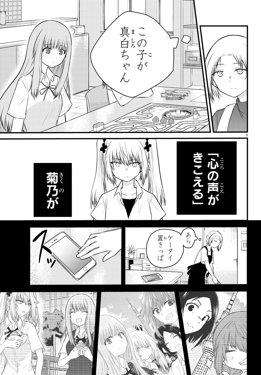 声がだせない少女は「彼女が優しすぎる」と思っている 第22話 - Page 6