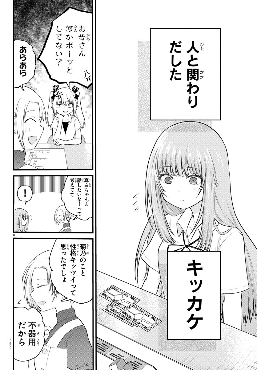 声がだせない少女は「彼女が優しすぎる」と思っている 第22話 - Page 7