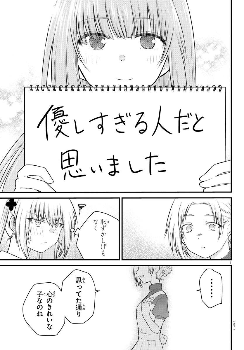 声がだせない少女は「彼女が優しすぎる」と思っている 第22話 - Page 8