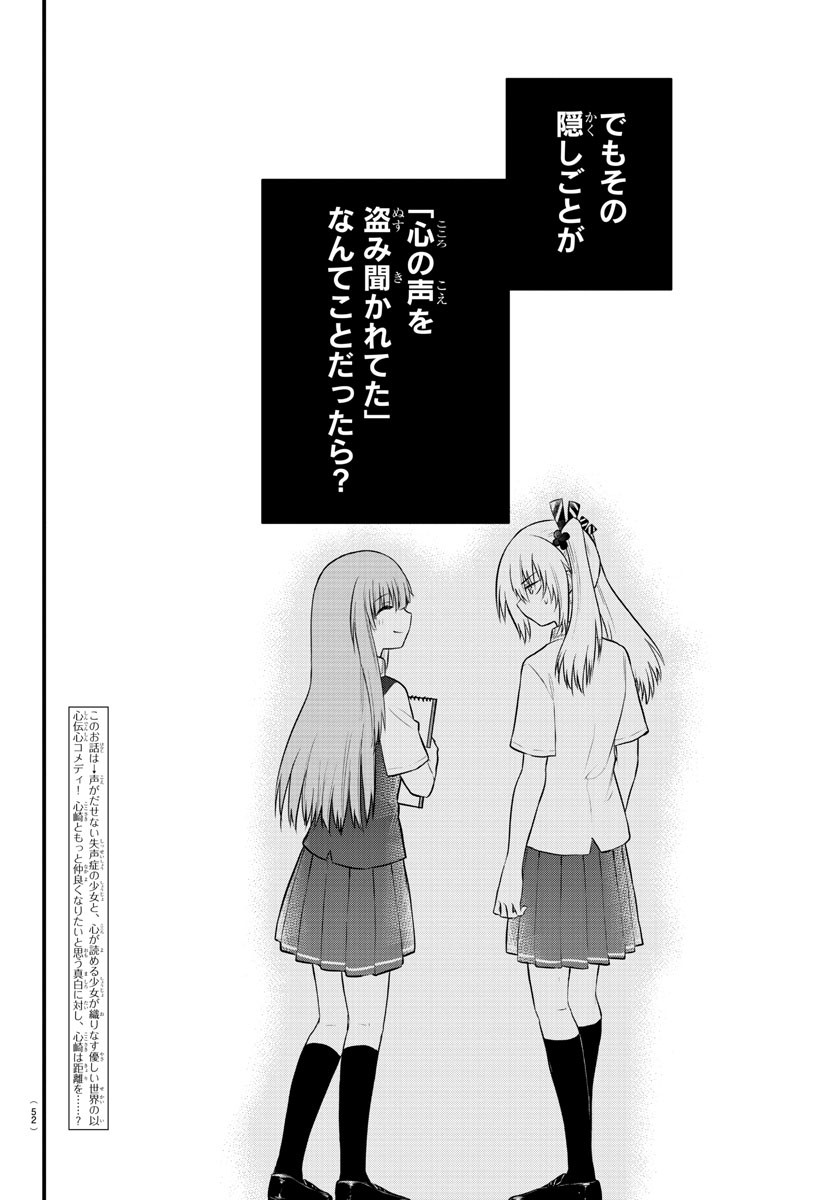 声がだせない少女は「彼女が優しすぎる」と思っている 第24話 - Page 2