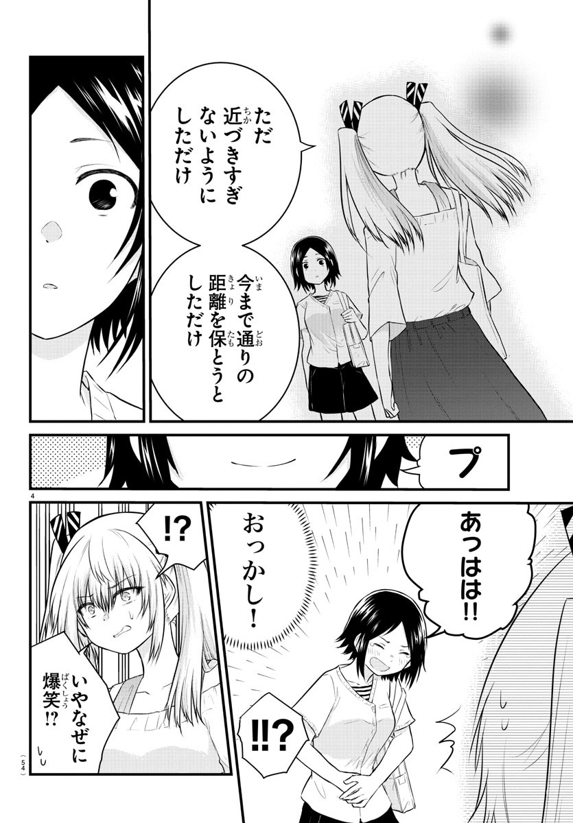 声がだせない少女は「彼女が優しすぎる」と思っている 第24話 - Page 4