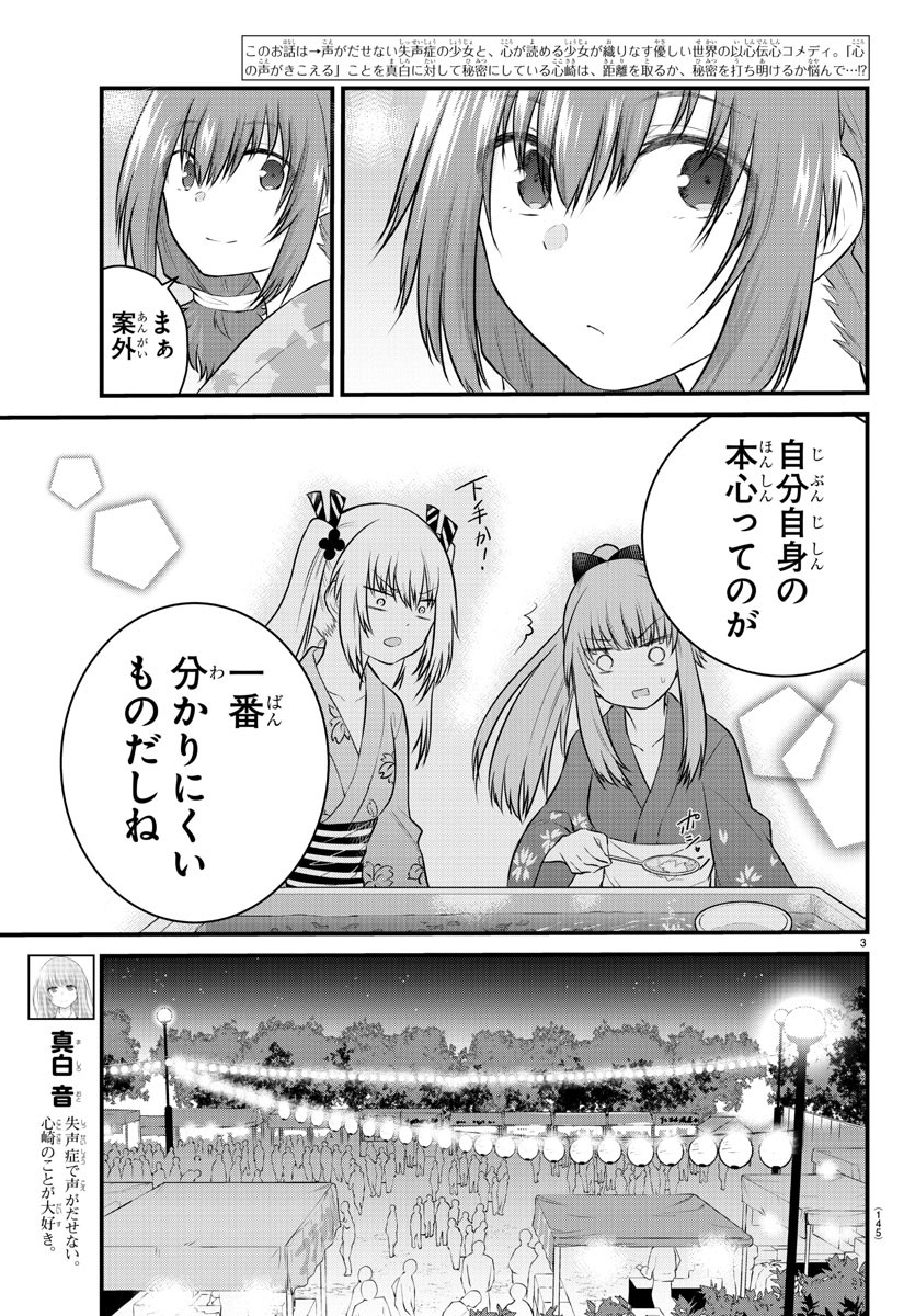 声がだせない少女は「彼女が優しすぎる」と思っている 第25話 - Page 3