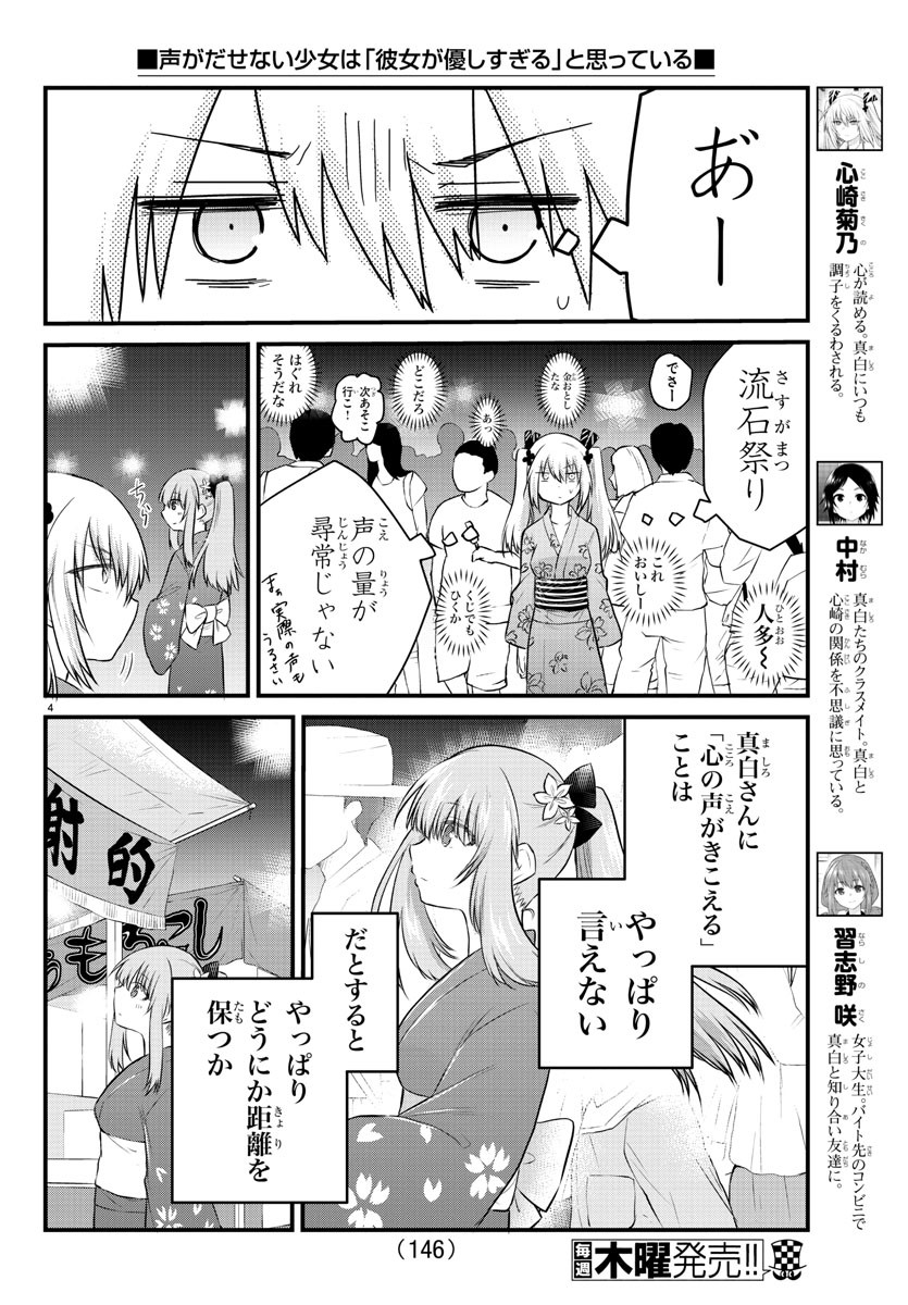 声がだせない少女は「彼女が優しすぎる」と思っている 第25話 - Page 4