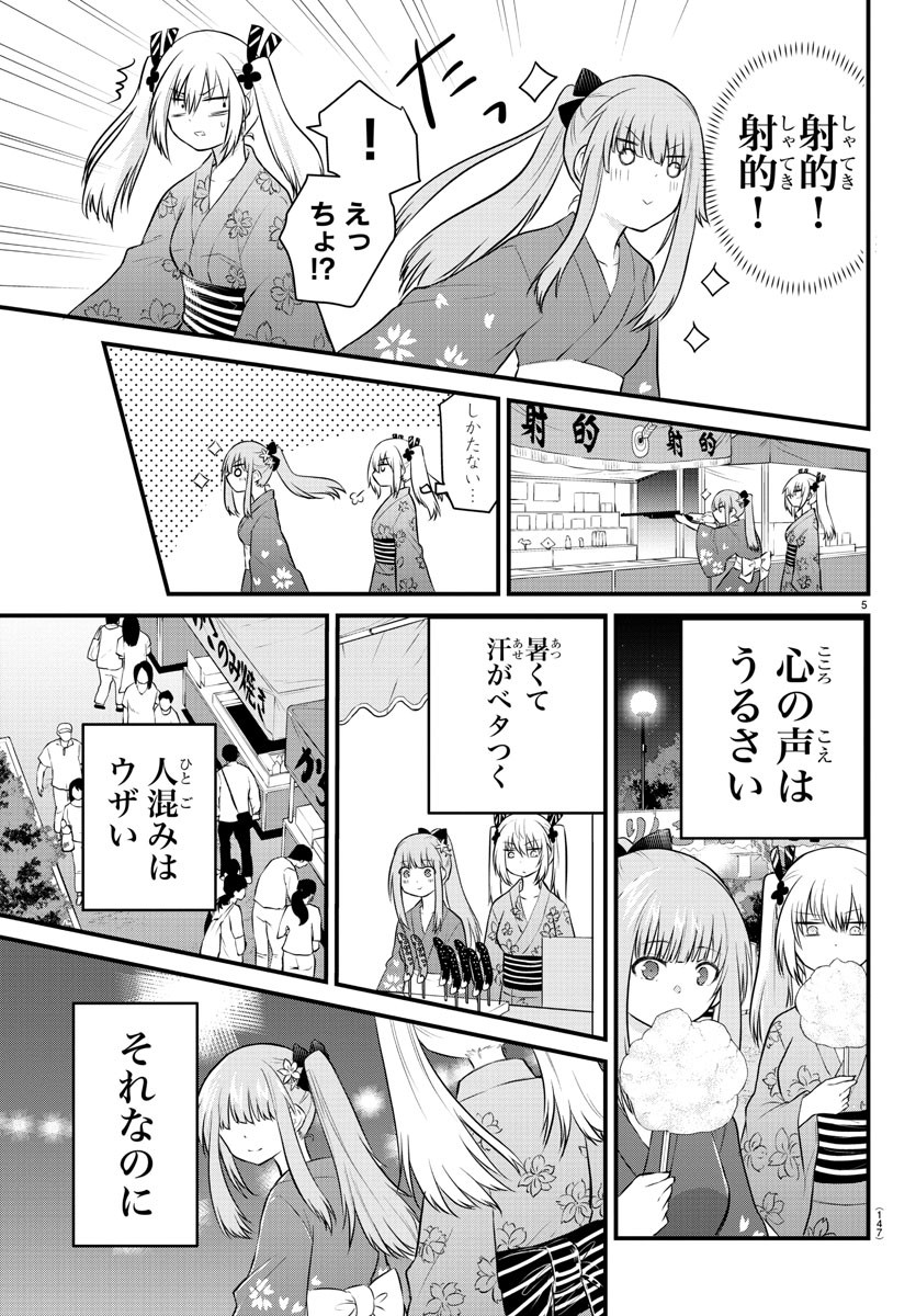 声がだせない少女は「彼女が優しすぎる」と思っている 第25話 - Page 5