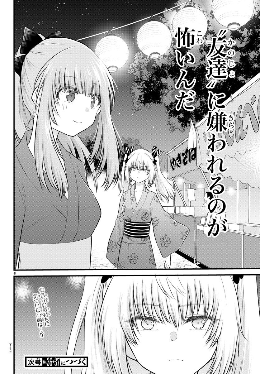 声がだせない少女は「彼女が優しすぎる」と思っている 第25話 - Page 8