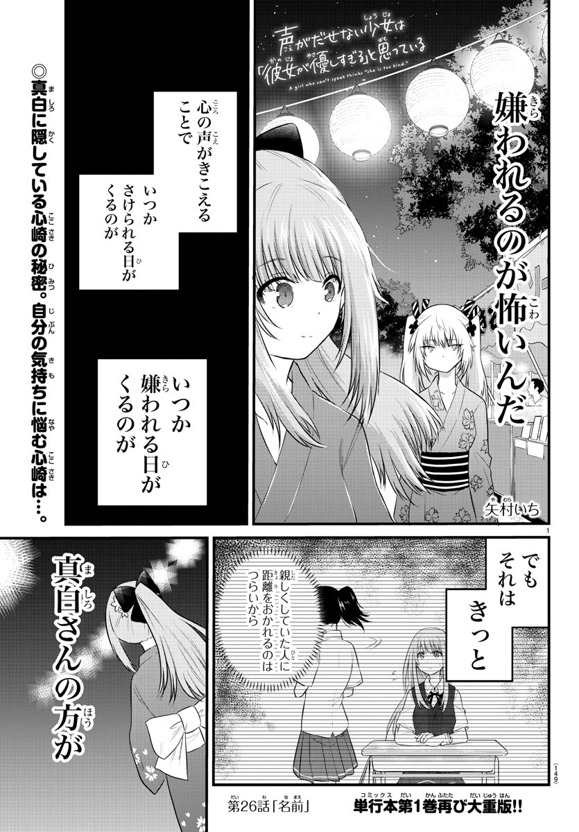 声がだせない少女は「彼女が優しすぎる」と思っている 第26話 - Page 1