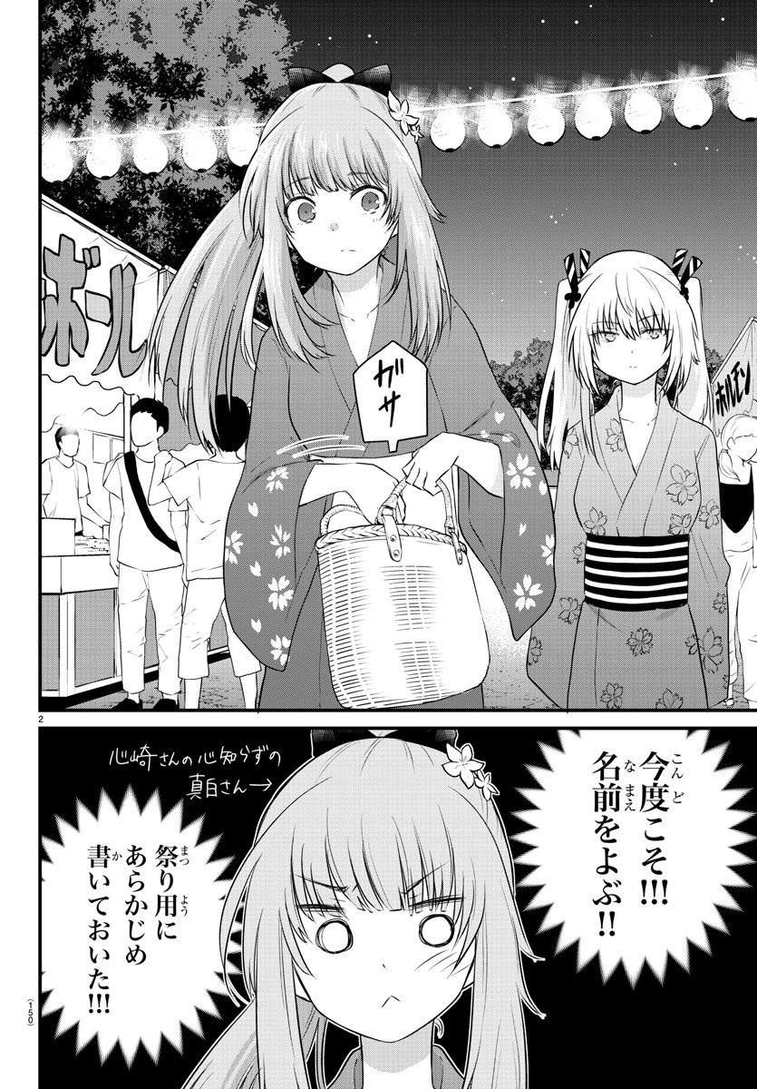 声がだせない少女は「彼女が優しすぎる」と思っている 第26話 - Page 2