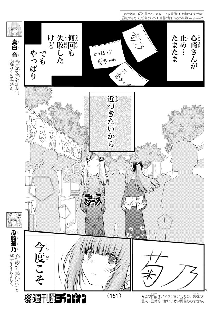 声がだせない少女は「彼女が優しすぎる」と思っている 第26話 - Page 3