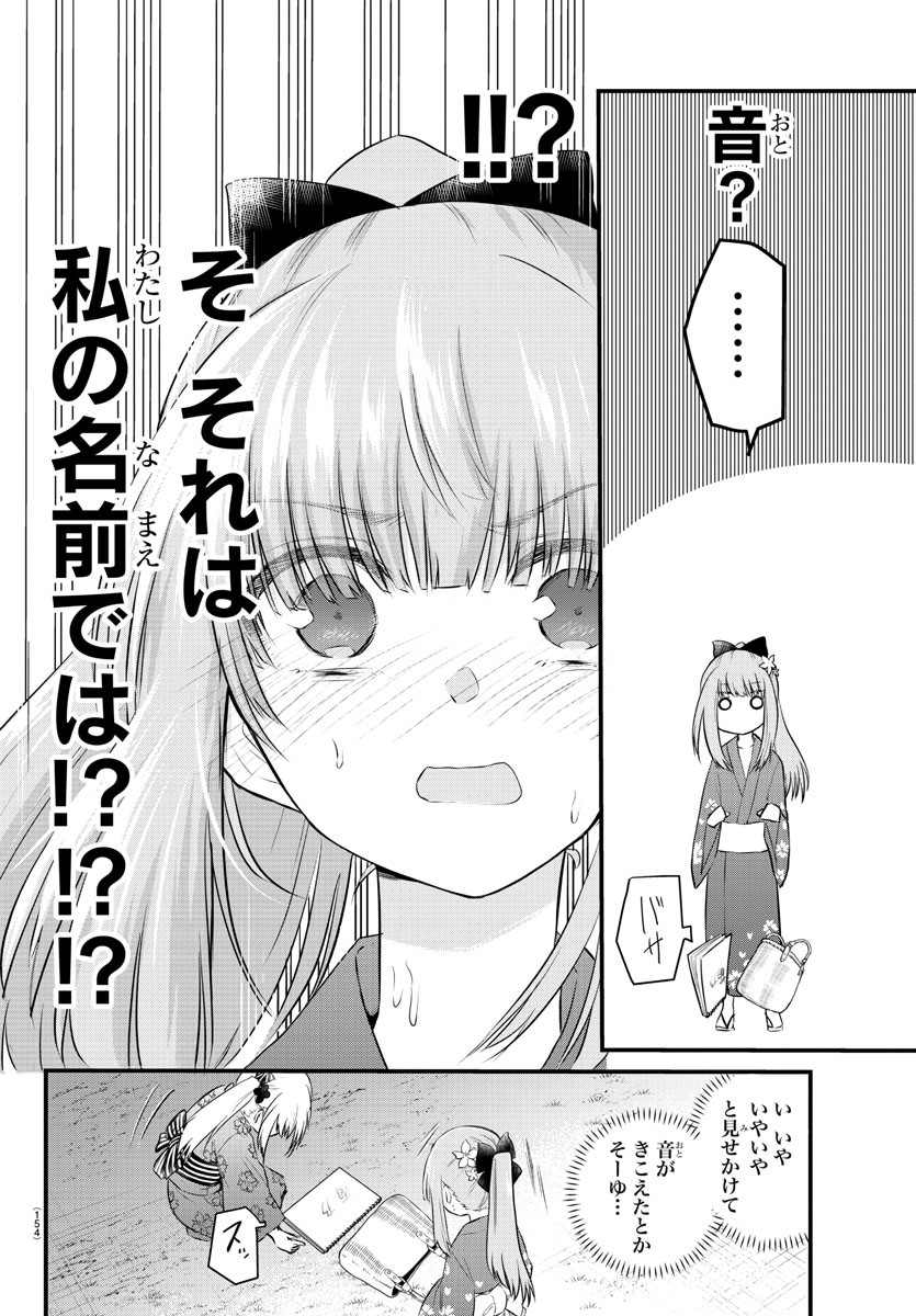 声がだせない少女は「彼女が優しすぎる」と思っている 第26話 - Page 6