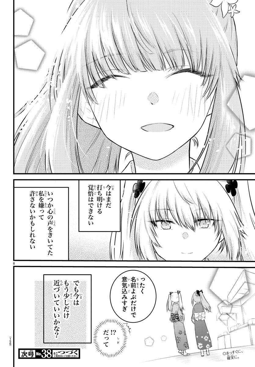 声がだせない少女は「彼女が優しすぎる」と思っている 第26話 - Page 8