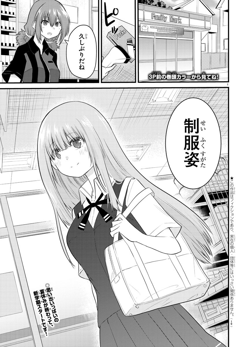 声がだせない少女は「彼女が優しすぎる」と思っている 第28話 - Page 3