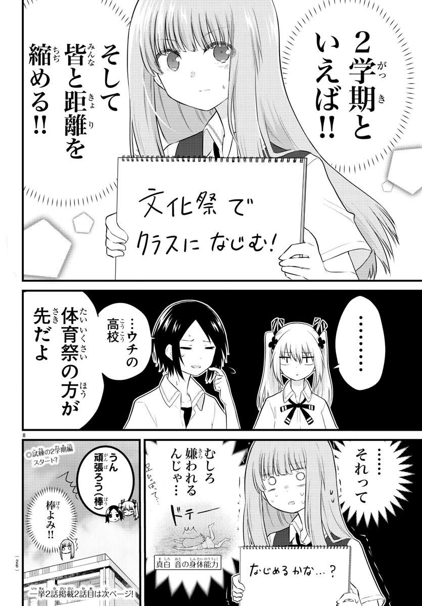 声がだせない少女は「彼女が優しすぎる」と思っている 第28話 - Page 10