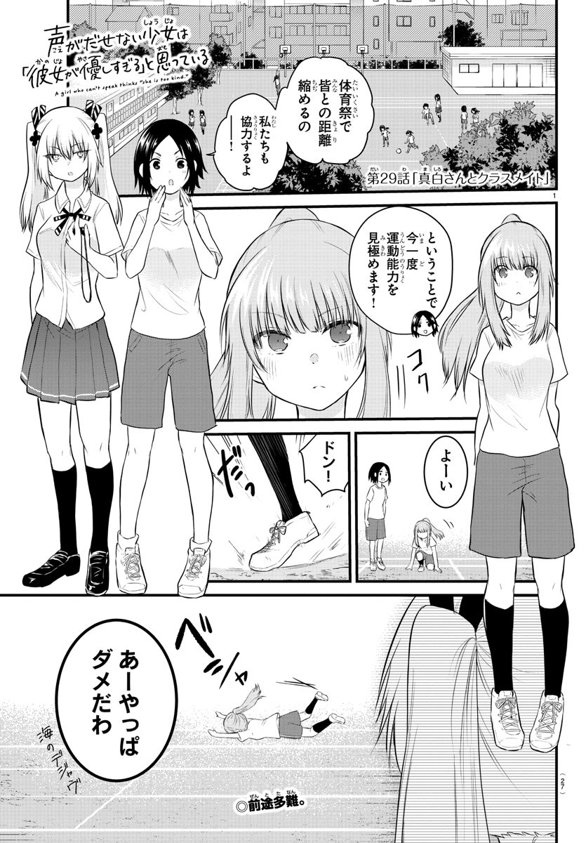 声がだせない少女は「彼女が優しすぎる」と思っている 第28話 - Page 11