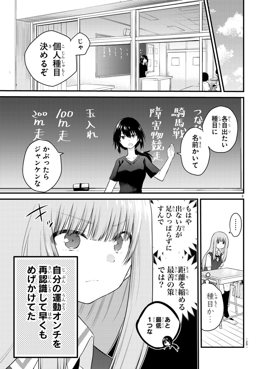 声がだせない少女は「彼女が優しすぎる」と思っている 第28話 - Page 13