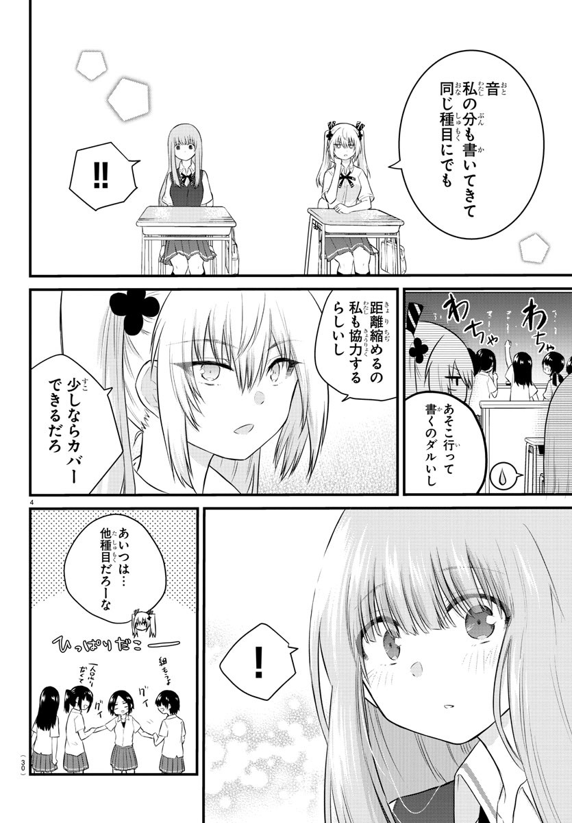 声がだせない少女は「彼女が優しすぎる」と思っている 第28話 - Page 14