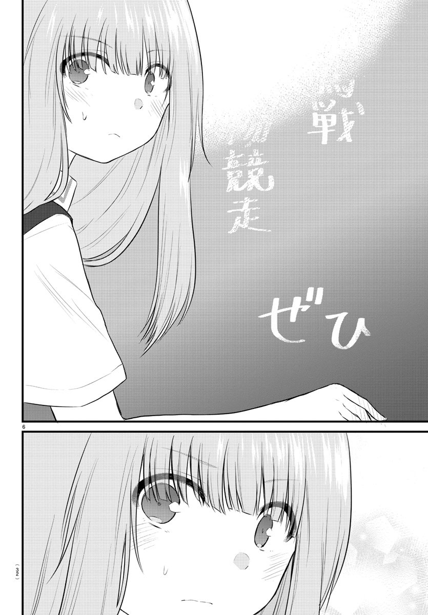 声がだせない少女は「彼女が優しすぎる」と思っている 第28話 - Page 16