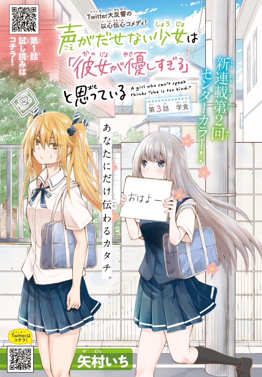 声がだせない少女は「彼女が優しすぎる」と思っている 第3話 - Page 1