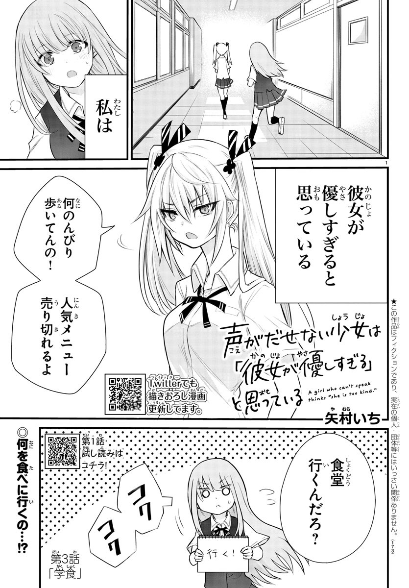 声がだせない少女は「彼女が優しすぎる」と思っている 第3話 - Page 2