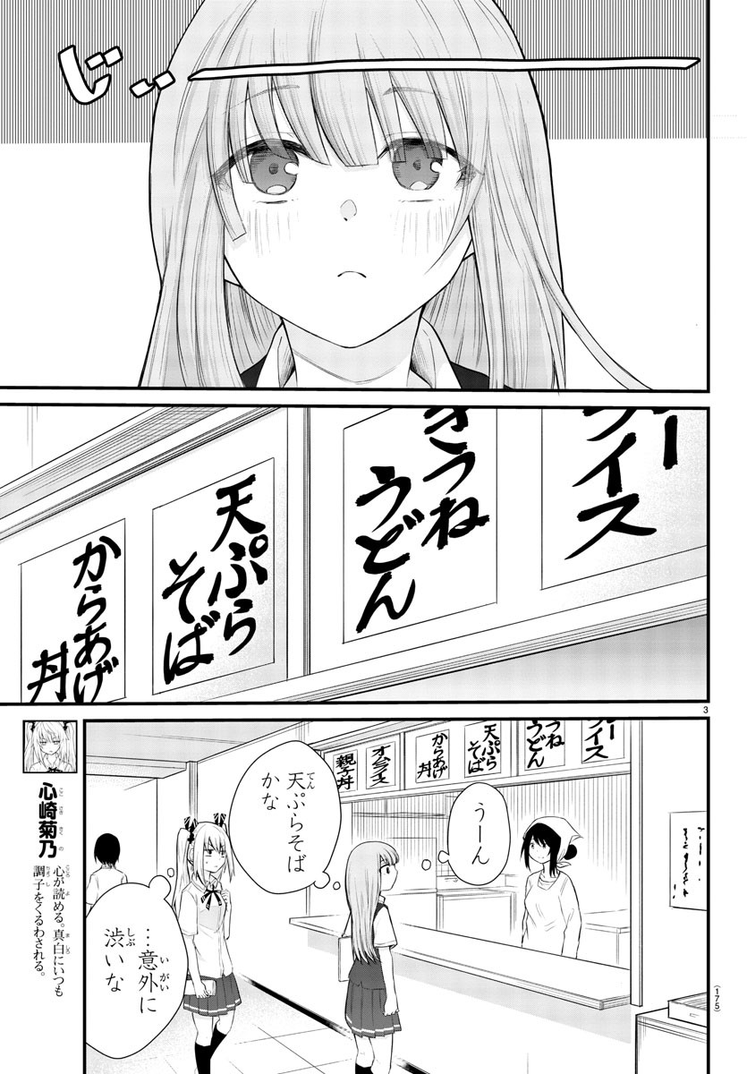 声がだせない少女は「彼女が優しすぎる」と思っている 第3話 - Page 4