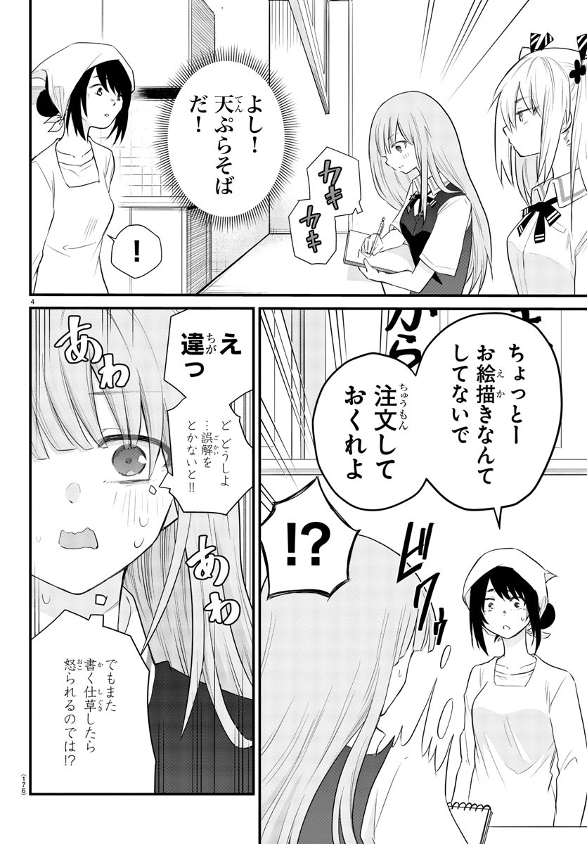 声がだせない少女は「彼女が優しすぎる」と思っている 第3話 - Page 5