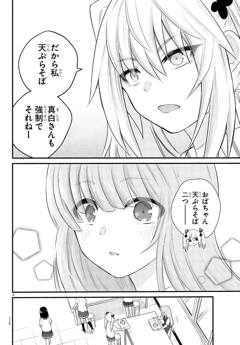 声がだせない少女は「彼女が優しすぎる」と思っている 第3話 - Page 7