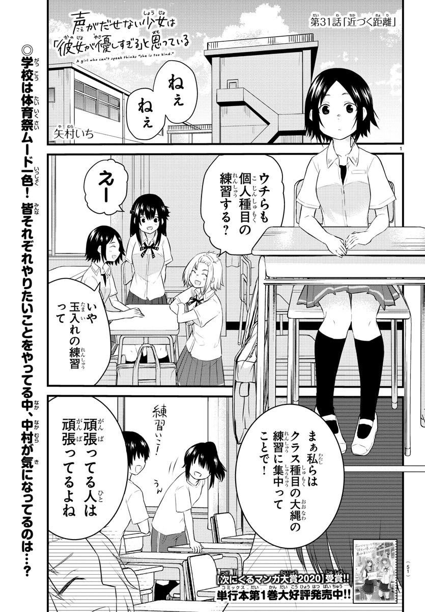 声がだせない少女は「彼女が優しすぎる」と思っている 第31話 - Page 1