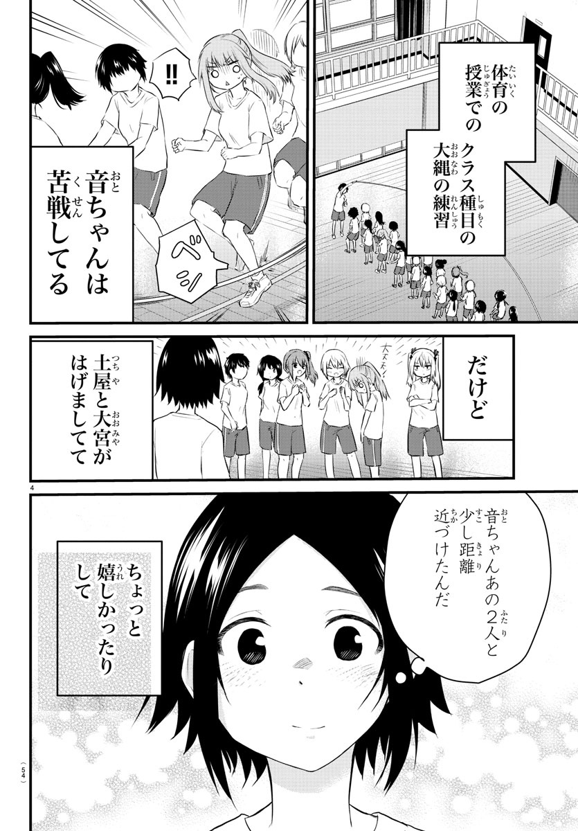 声がだせない少女は「彼女が優しすぎる」と思っている 第31話 - Page 4