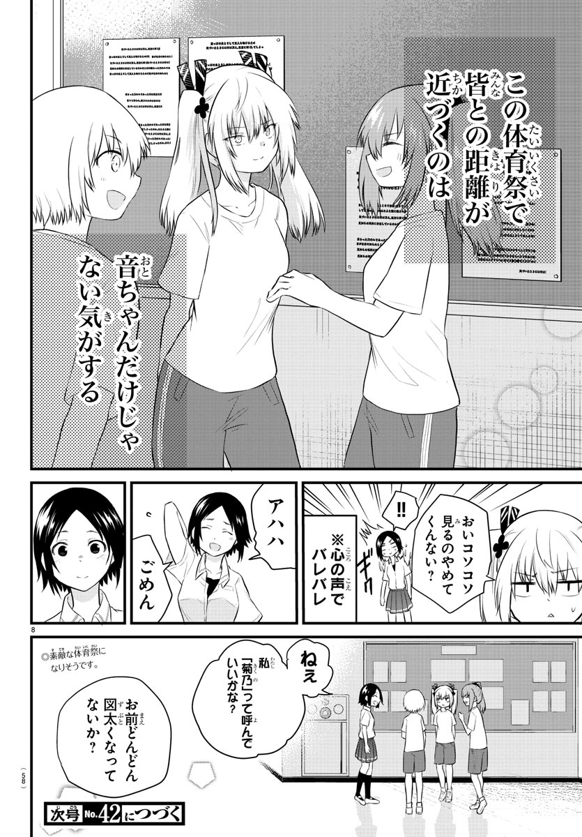 声がだせない少女は「彼女が優しすぎる」と思っている 第31話 - Page 8