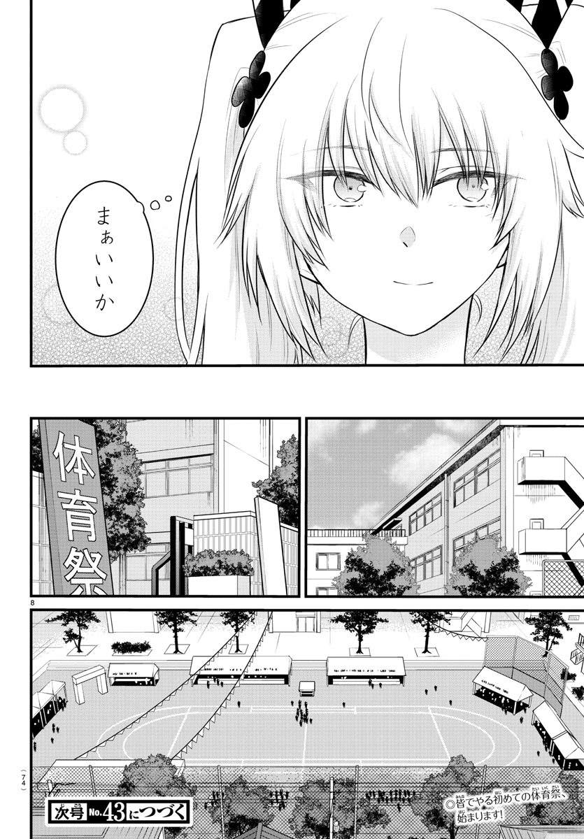 声がだせない少女は「彼女が優しすぎる」と思っている 第32話 - Page 8