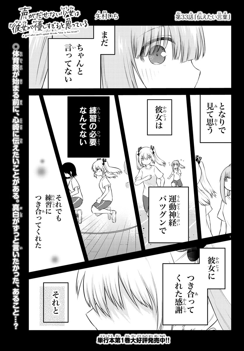 声がだせない少女は「彼女が優しすぎる」と思っている 第33話 - Page 1