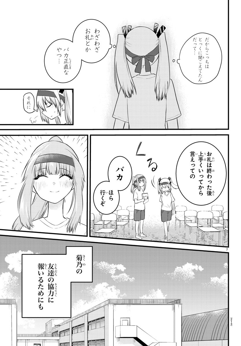 声がだせない少女は「彼女が優しすぎる」と思っている 第33話 - Page 7