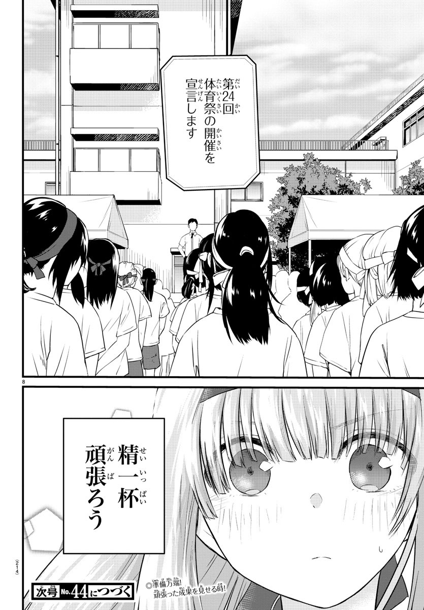 声がだせない少女は「彼女が優しすぎる」と思っている 第33話 - Page 8