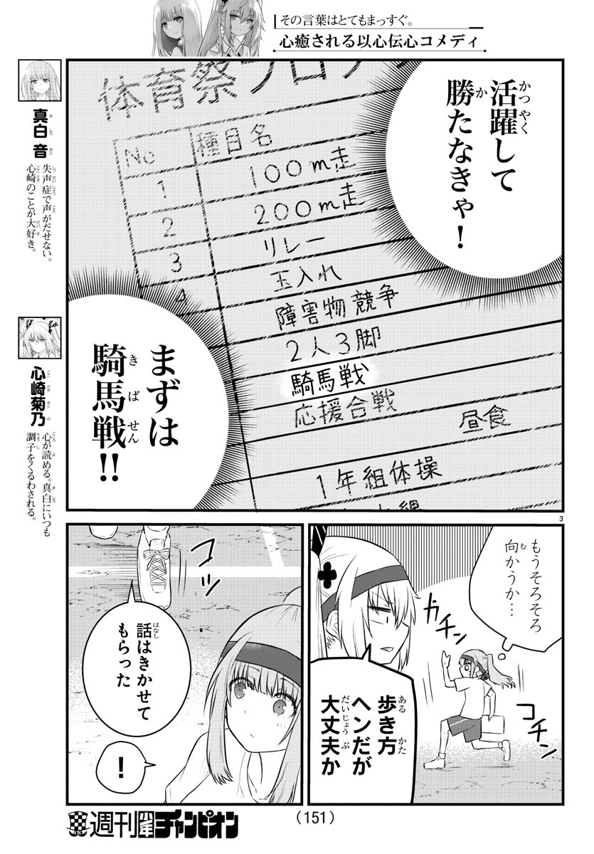 声がだせない少女は「彼女が優しすぎる」と思っている 第34話 - Page 3