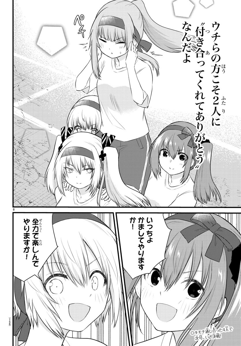 声がだせない少女は「彼女が優しすぎる」と思っている 第34話 - Page 8