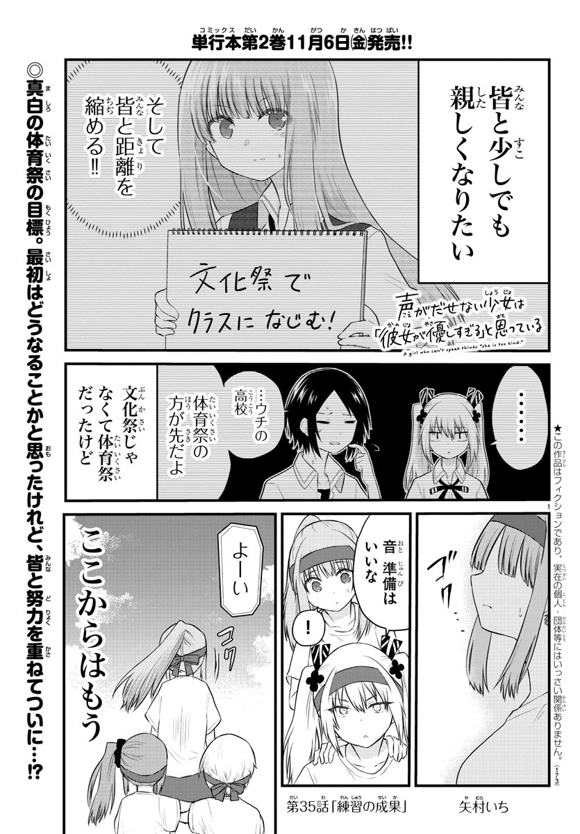 声がだせない少女は「彼女が優しすぎる」と思っている 第35話 - Page 1