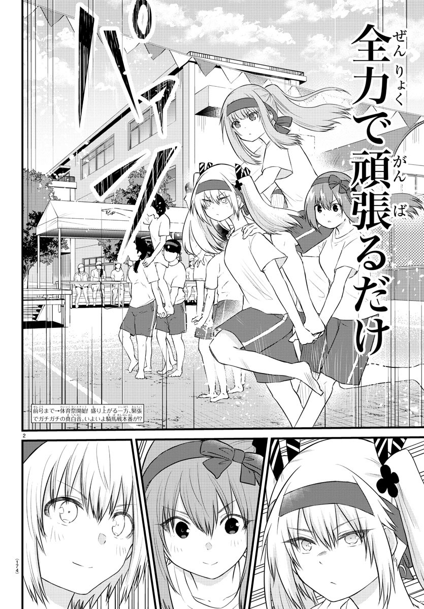 声がだせない少女は「彼女が優しすぎる」と思っている 第35話 - Page 2