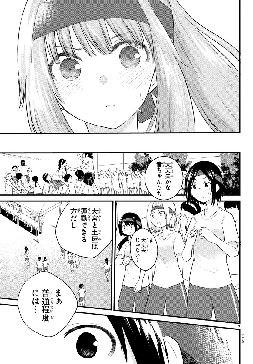 声がだせない少女は「彼女が優しすぎる」と思っている 第35話 - Page 3