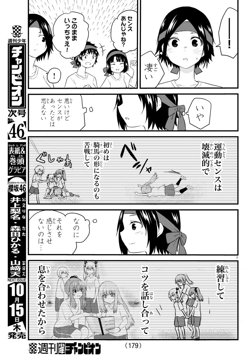 声がだせない少女は「彼女が優しすぎる」と思っている 第35話 - Page 7