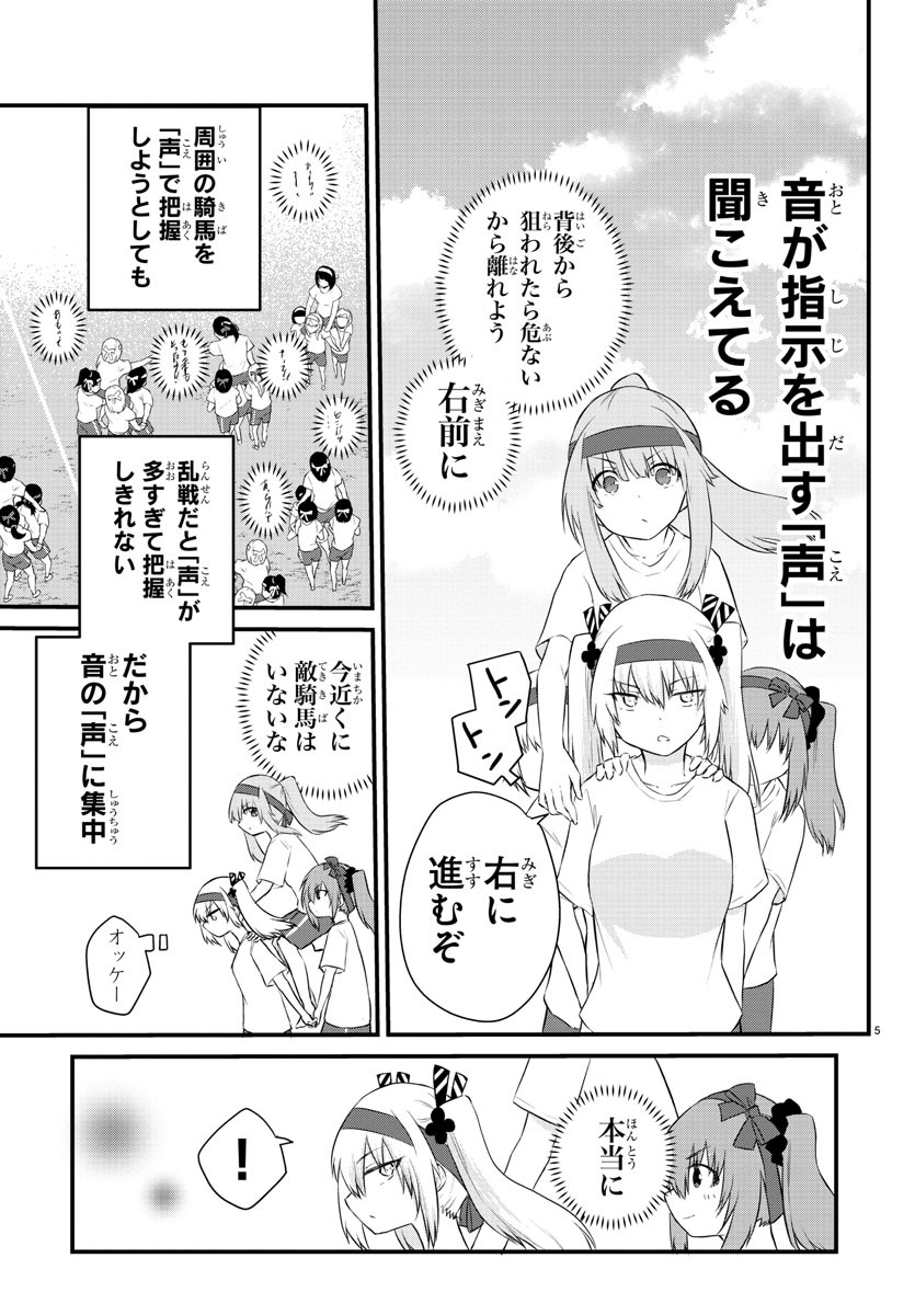 声がだせない少女は「彼女が優しすぎる」と思っている 第36話 - Page 5