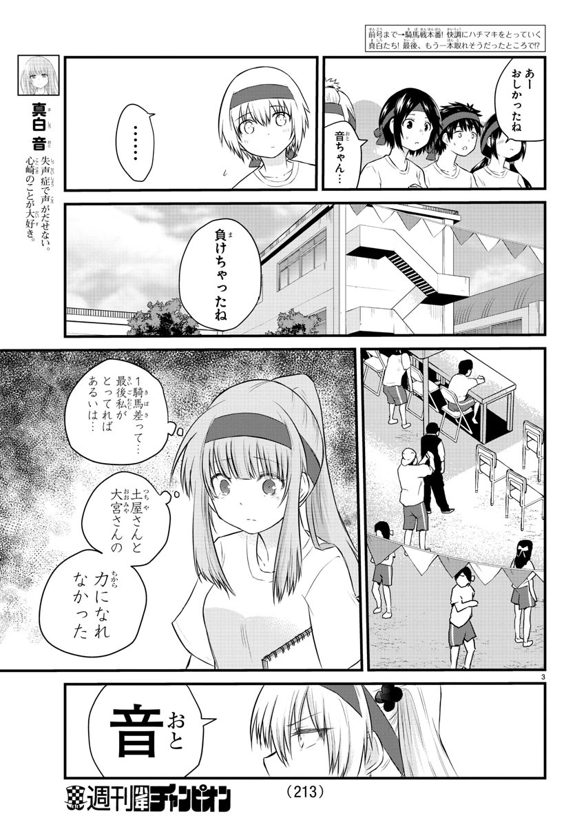 声がだせない少女は「彼女が優しすぎる」と思っている 第37話 - Page 3