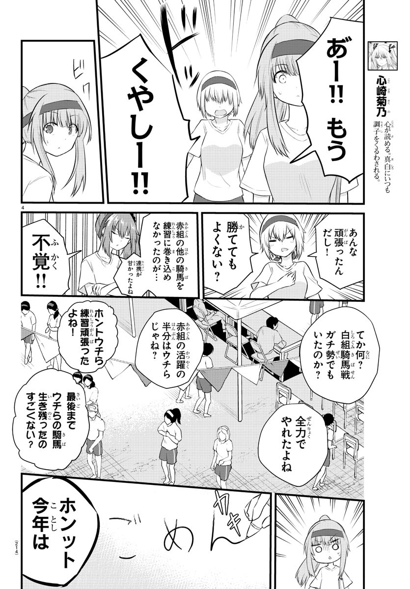 声がだせない少女は「彼女が優しすぎる」と思っている 第37話 - Page 4