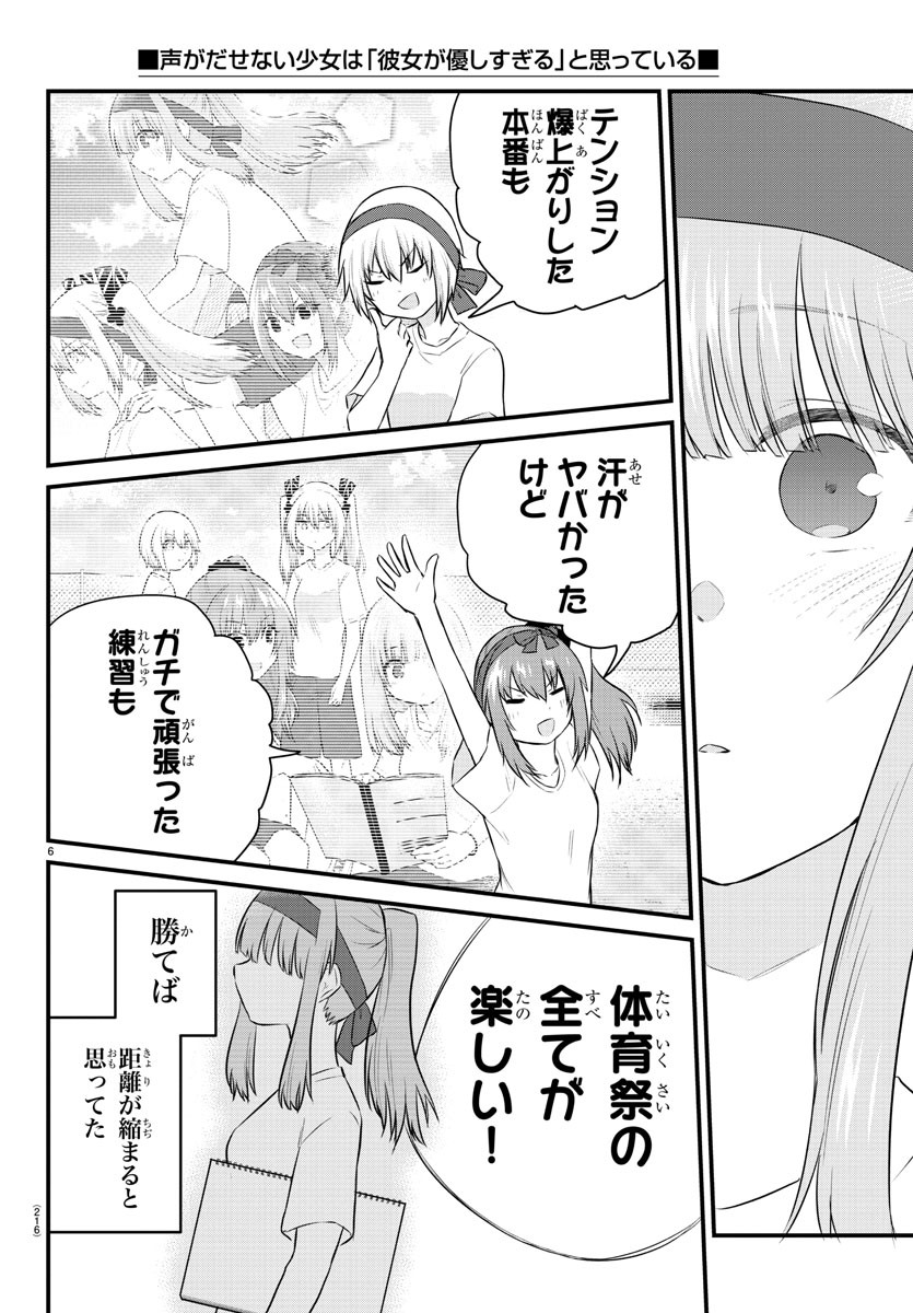 声がだせない少女は「彼女が優しすぎる」と思っている 第37話 - Page 6