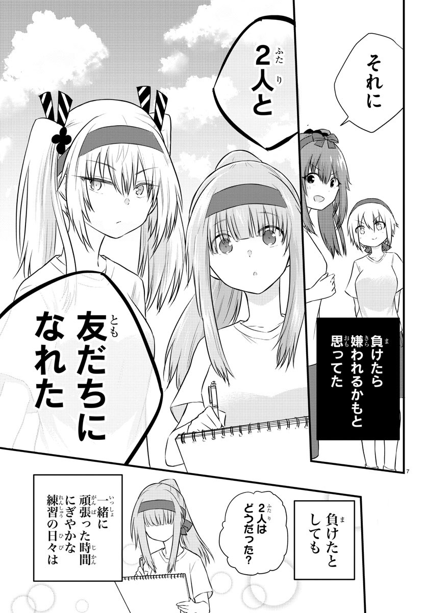 声がだせない少女は「彼女が優しすぎる」と思っている 第37話 - Page 7