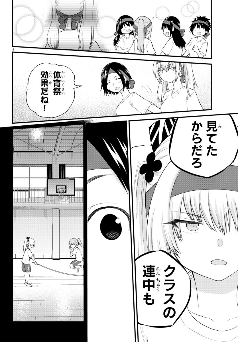 声がだせない少女は「彼女が優しすぎる」と思っている 第38話 - Page 5