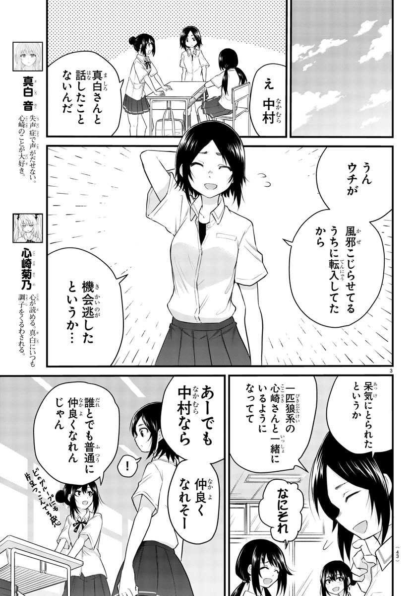 声がだせない少女は「彼女が優しすぎる」と思っている 第4話 - Page 3