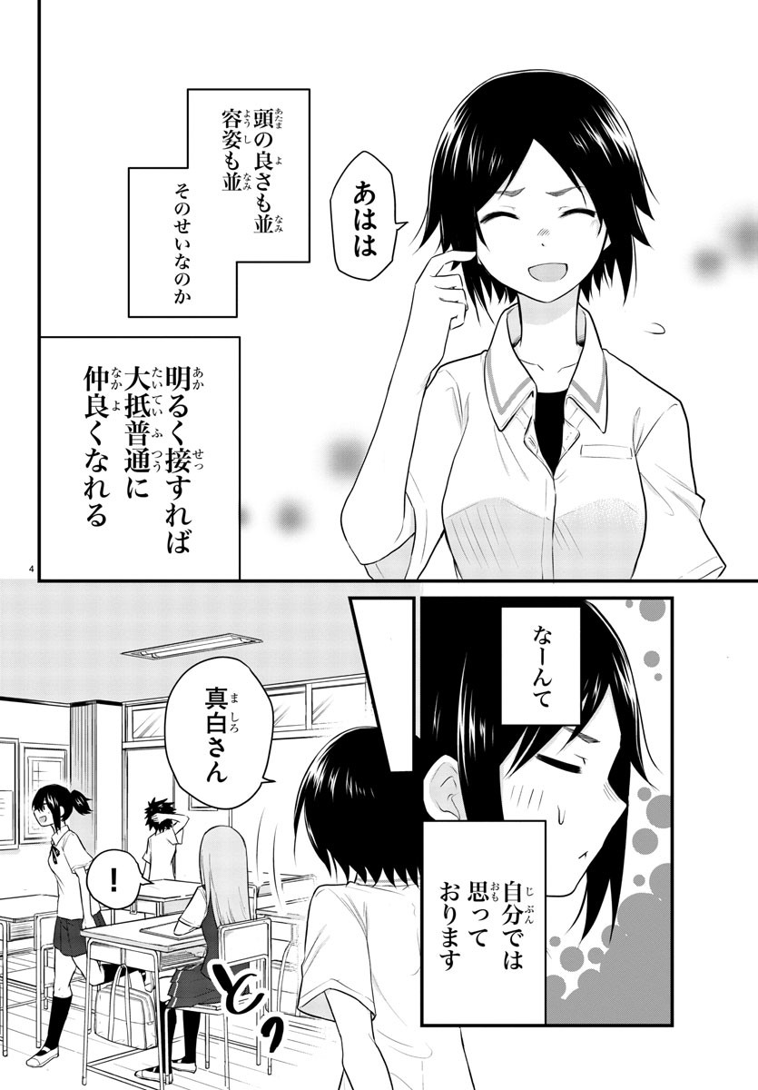 声がだせない少女は「彼女が優しすぎる」と思っている 第4話 - Page 4